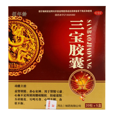 【佰年龄】三宝胶囊300mg*100粒/盒