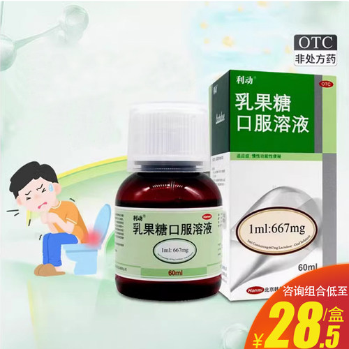 利动乳果糖口服溶液60ml慢性功能性便秘连锁大药房正品官方旗舰店 - 封面