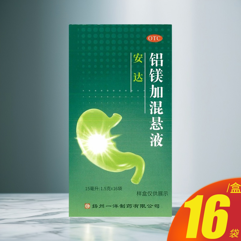 安达铝镁加混悬液15ml:1.5g*16袋胃痛烧心反酸慢性胃炎药