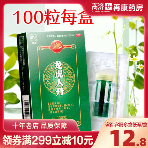 【龙虎】龙虎人丹40mg*100丸/盒