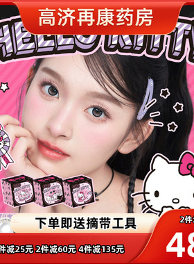 拉拜诗告白魔方HelloKitty日抛美瞳10片彩色混血隐形眼镜sk