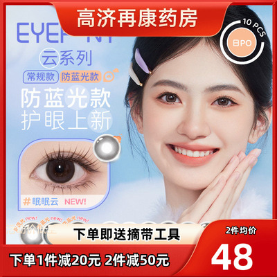 EYEPONY美瞳云日抛云边湖畔云朵懒懒无锁边隐形近视眼镜10片/盒sk