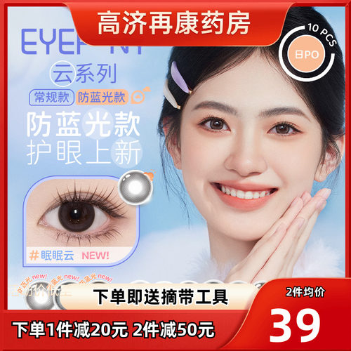 EYEPONY美瞳云日抛云边湖畔云朵懒懒无锁边隐形近视眼镜10片/盒sk
