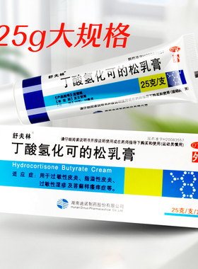 舒夫林丁酸氢化可的松乳膏25g过敏皮炎湿疹瘙痒药软膏正品大药房