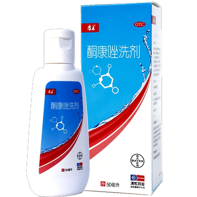 【康王】酮康唑洗剂2%*50ml*1瓶/盒