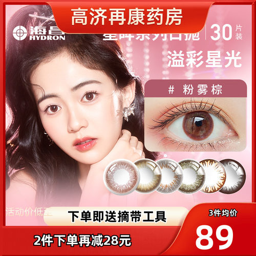 海昌星眸日抛美瞳30片混血大小直径棕彩色隐形近视眼镜官方旗舰SK