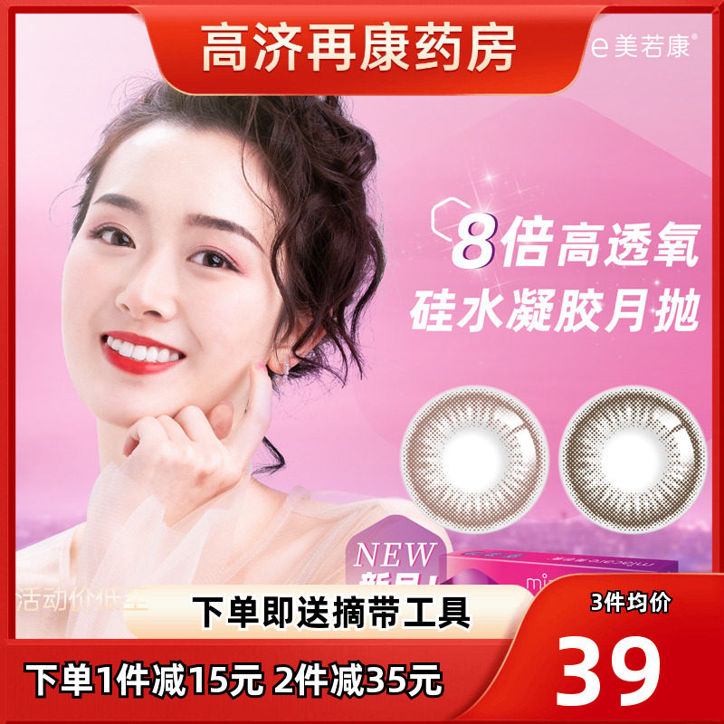 美若康谜漾硅水凝胶月抛美瞳女盒1片14.0 小直径高度数隐形眼镜SK