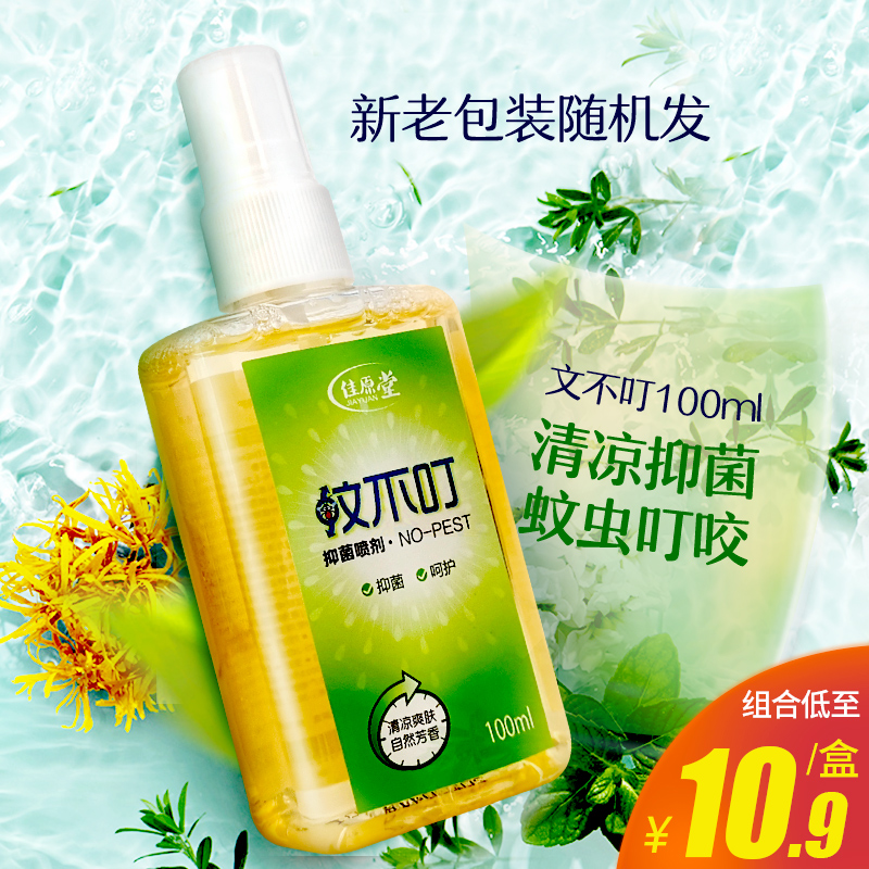 佳原堂 文不叮抑菌喷剂 100ml...