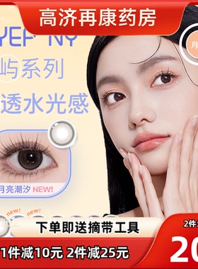 EYEPONY美瞳屿月抛月亮潮汐海岸线蓝色隐形近视眼镜【拍2=1副】sk