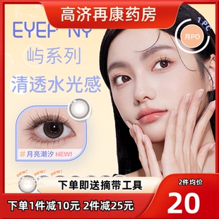 EYEPONY美瞳屿月抛月亮潮汐海岸线蓝色隐形近视眼镜【拍2=1副】sk