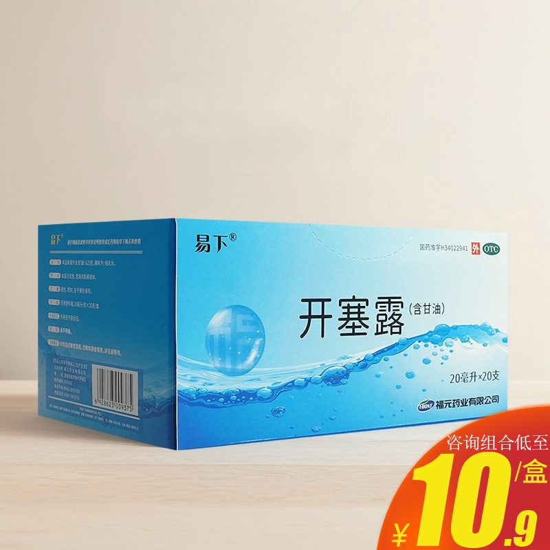 【易下】开塞露20ml*20支/盒