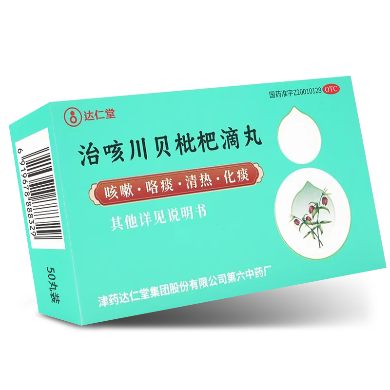 【松栢】治咳川贝枇杷滴丸30mg*50丸/盒