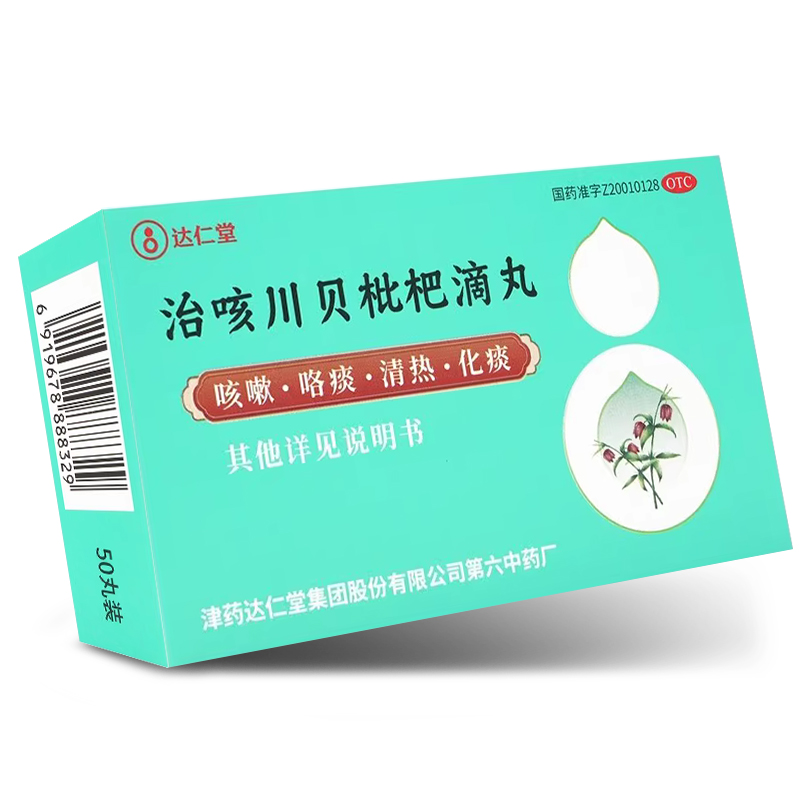 松栢治咳川贝枇杷滴丸50丸宣肺降气清热化痰咳嗽咯痰感冒支气管炎 OTC药品/国际医药 感冒咳嗽 原图主图