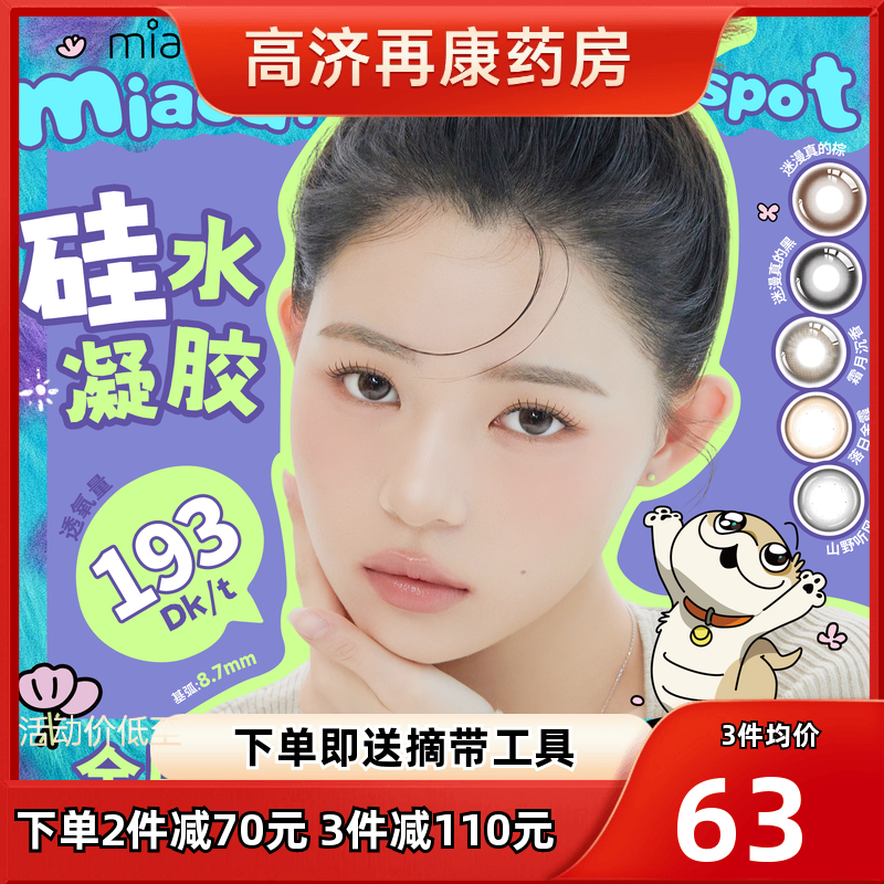 美若康硅水凝胶美瞳月抛小直径彩色隐形眼镜1片*2盒高度数SK