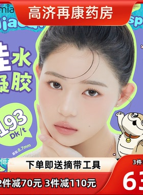 美若康硅水凝胶美瞳月抛小直径彩色隐形眼镜1片*2盒高度数SK