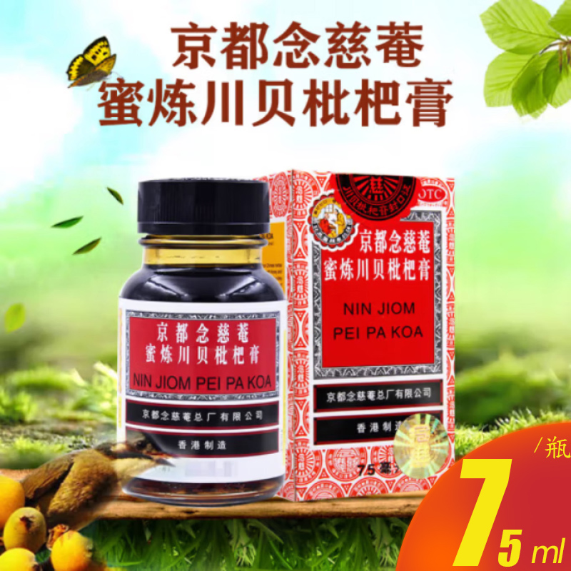 【京都念慈菴】京都念慈菴蜜炼川贝枇杷膏75ml*1瓶/盒