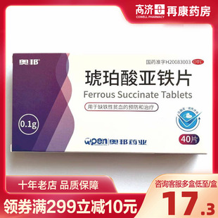 预防和治疗药房旗舰店 盒缺铁性贫血 奥邦琥珀酸亚铁片0.1g 40片