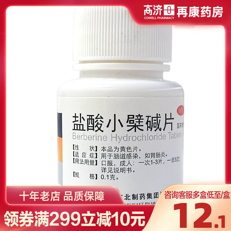 【东北制药】盐酸小檗碱片0.1g*100片*1瓶/盒图片