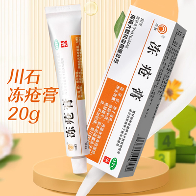 【川石】冻疮膏3%5%5%*20g*1支/盒