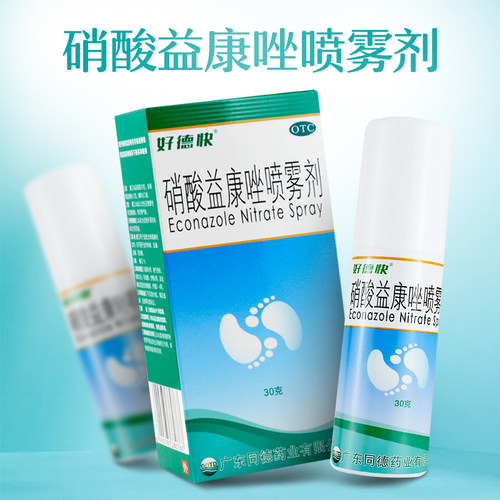 【好德快】硝酸益康唑喷雾剂1%*30g*1瓶/盒