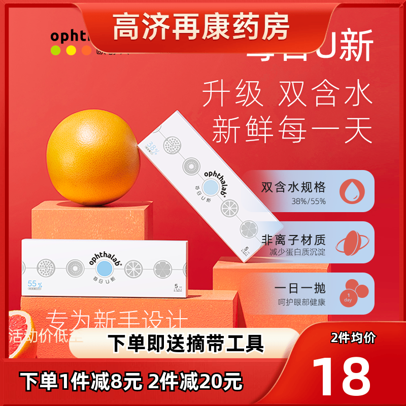 ophthalab欧舒天每日U新近视隐形眼镜透明水润日抛5片透氧sk