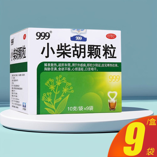 【999】小柴胡颗粒10g*9袋/盒