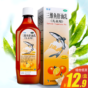 星鲨三维鱼肝油乳500g儿童维生素adc缺乏夜盲症眼干燥软骨病药品