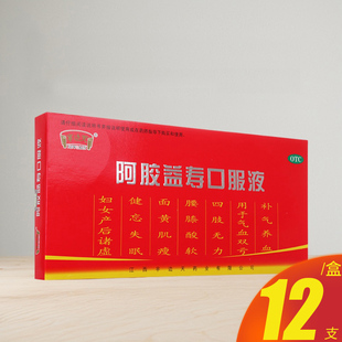 半边天阿胶益寿口服液20ml*12支补气血四肢无力腰膝酸软健忘失眠