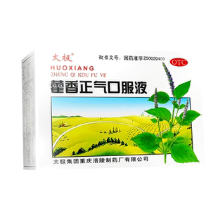 太极牌藿香正气口服液10支/6支太极霍香正气水正品官方旗舰店同款