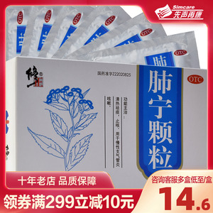 修正肺宁颗粒10g*10袋成人清热祛痰止咳慢性支气管炎咳嗽药旗舰店