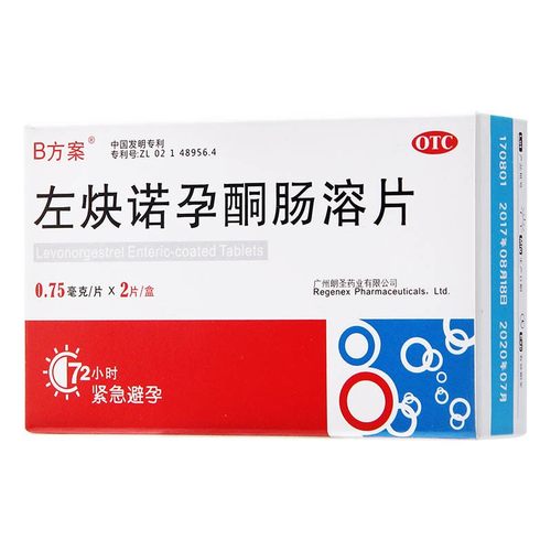【B方案】左炔诺孕酮肠溶片0.75mg*2片/盒