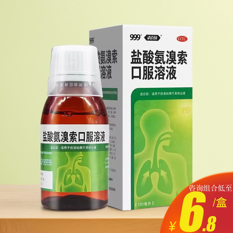 【999】盐酸氨溴索口服溶液0.6%*100ml*1瓶/盒