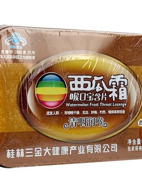 桂林三金西瓜霜含片适用人见详情