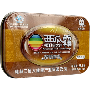 桂林三金西瓜霜含片喉口宝含片薄荷西瓜话梅味适用咽喉干燥充血者