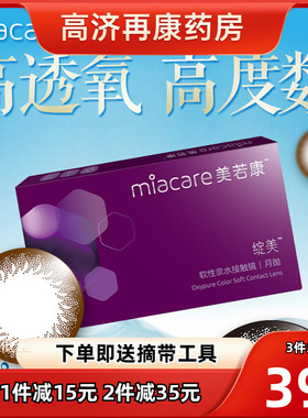 美若康绽美水凝硅水凝胶美瞳月抛1片混血灰色自然彩色隐形眼镜sk