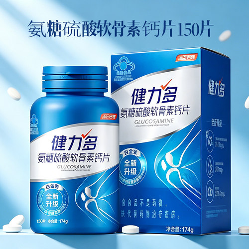 (健力多)氨糖硫酸软骨素钙片174g(1.16g*150片)/180片/210片