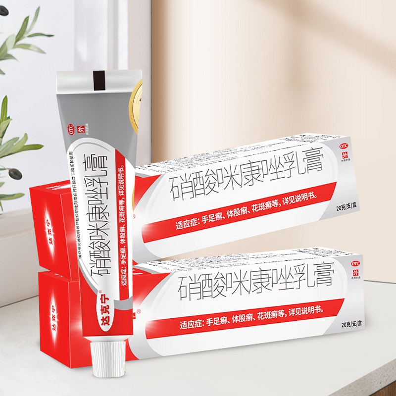 【达克宁】硝酸咪康唑乳膏2%*20g*1支/盒真菌感染手足癣头癣图片