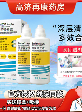 博士伦博视顿先进rgp硬性隐形眼镜护理液120ml*2角膜塑性OK镜sk