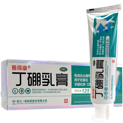 【雅得康】丁硼乳膏0.7%2.5%*125g*1支/盒