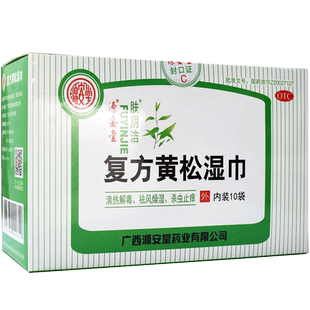 肤阴洁 源安堂 复方黄松湿巾10袋杀虫止痒外阴瘙痒阴道炎妇科用药