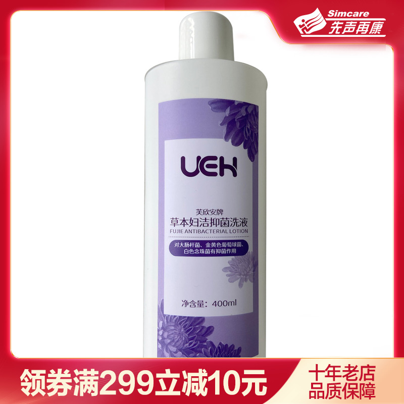 UEH芙欣安牌草本妇洁抑菌洗液400ml