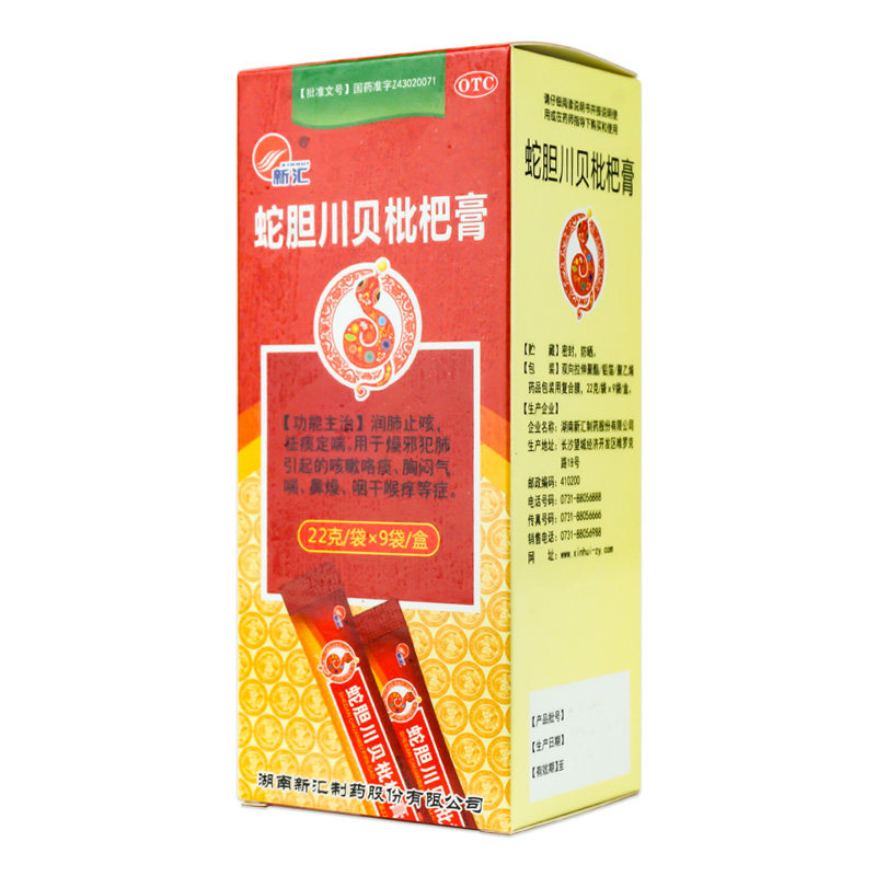 新汇蛇胆川贝枇杷膏22g*9袋润肺止咳祛痰咳嗽胸闷气喘咽干喉痒药