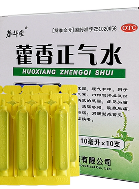[泰华堂]藿香正气水10ml*10支/盒