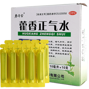 泰华堂藿香正气水10支口服液理气和中夏伤暑湿药正品官方旗舰店