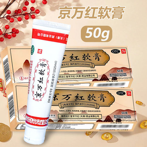 [京万红]京万红软膏50g*1支/盒
