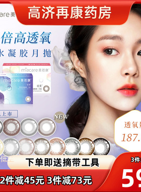 美若康硅水凝胶美瞳月抛小直径彩色隐形眼镜1片*2盒高度数SK