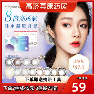 美若康硅水凝胶美瞳月抛小直径彩色隐形眼镜1片 2盒高度数SK