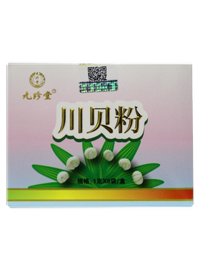 九珍堂川贝母粉1g*8袋