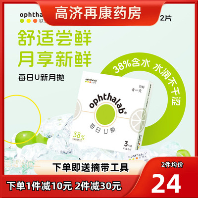 ophthalab欧舒天月熠/每日U新月抛近视隐形眼镜舒适水润透明3片sk
