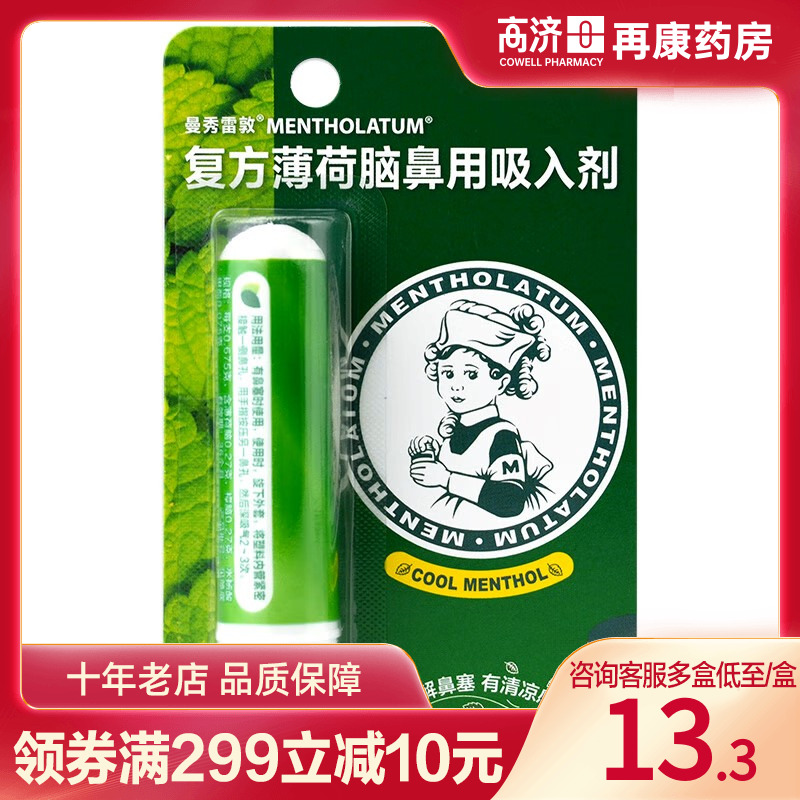 【曼秀雷敦】复方薄荷脑鼻用吸入剂0.675g*1支/盒